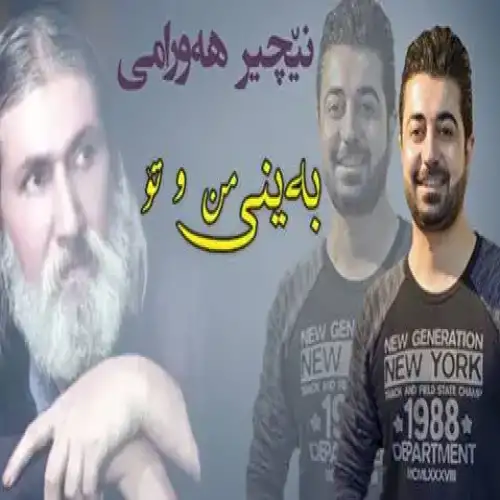 به‌ینی منوتو
